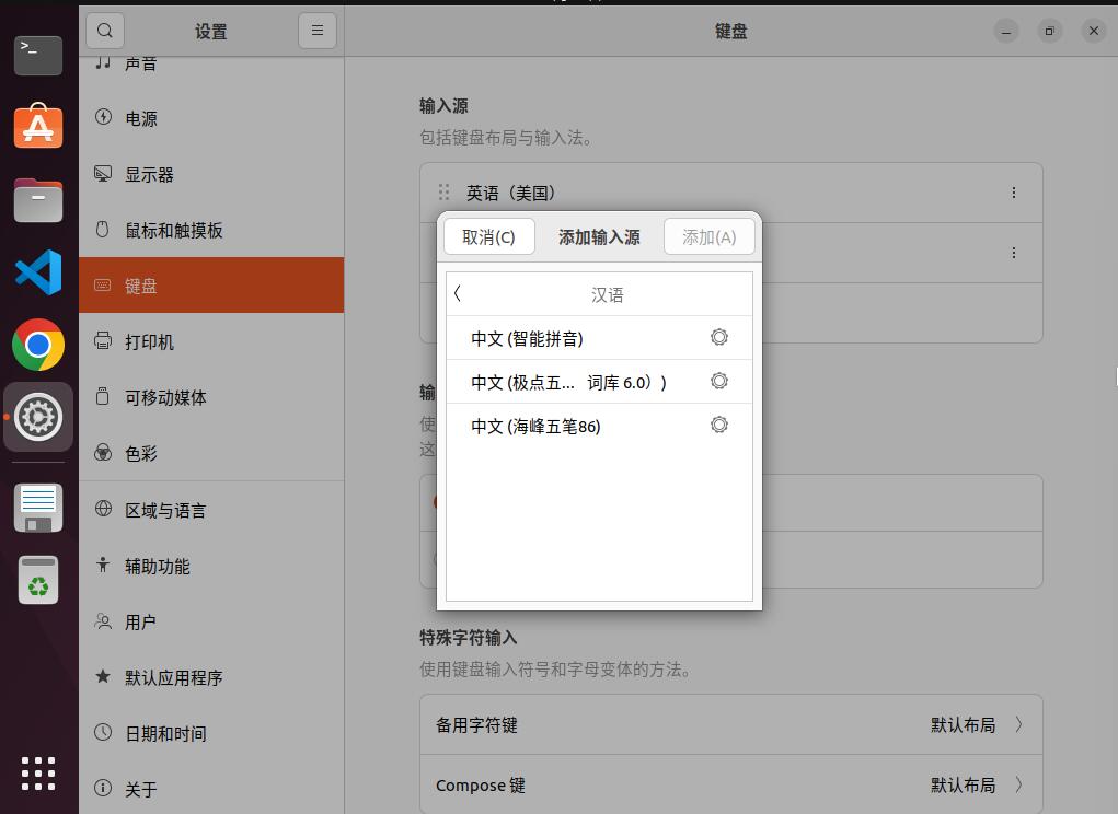 汉语输入法.jpg